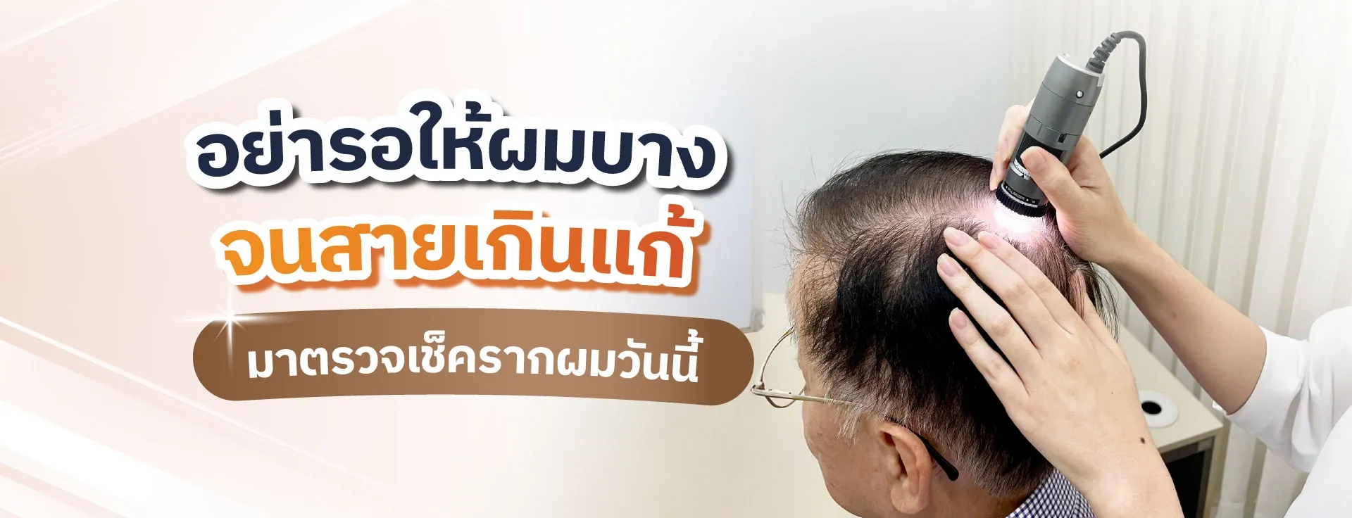 hair follicle microscopy banner