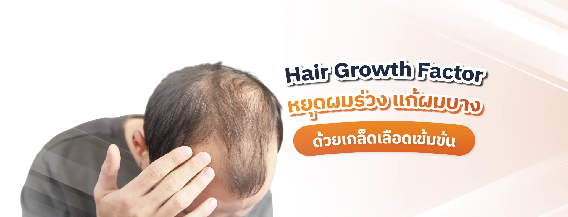 hair growth factor banner