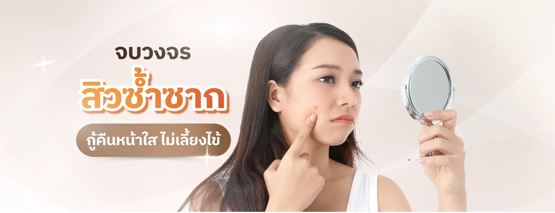 treating acne banner